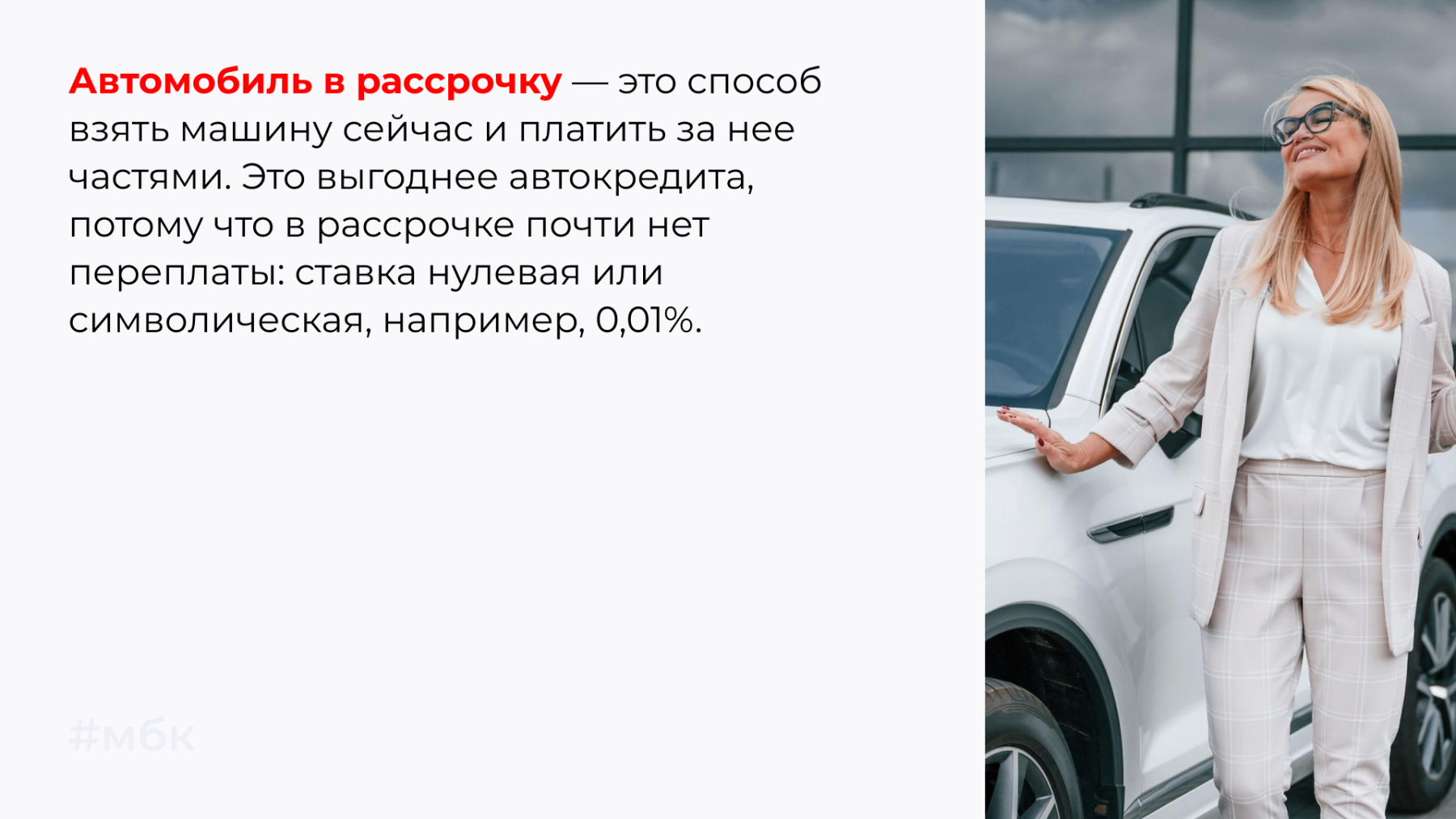 Автомобиль в рассрочку — это способ взять машину сейчас и платить за нее частями